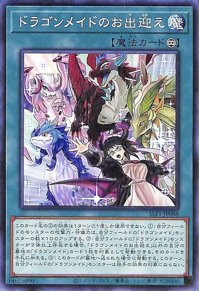 Amazon.co.jp: 遊戯王カード ドラゴンメイドのお出迎え(ノーマル