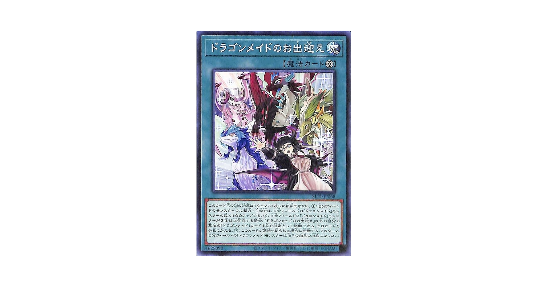 遊戯王 - 即日発送！【ドラゴンメイド】デッキ　遊戯王　セレクション5 Amazon.co.jp: 遊戯王カード ドラゴンメイド・チェイム(ノーマル