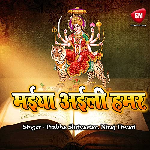 Muslich Praba Play Maiya Aili Hamar by Prabha Shrivastav & Niraj Tiwari on Amazon Music