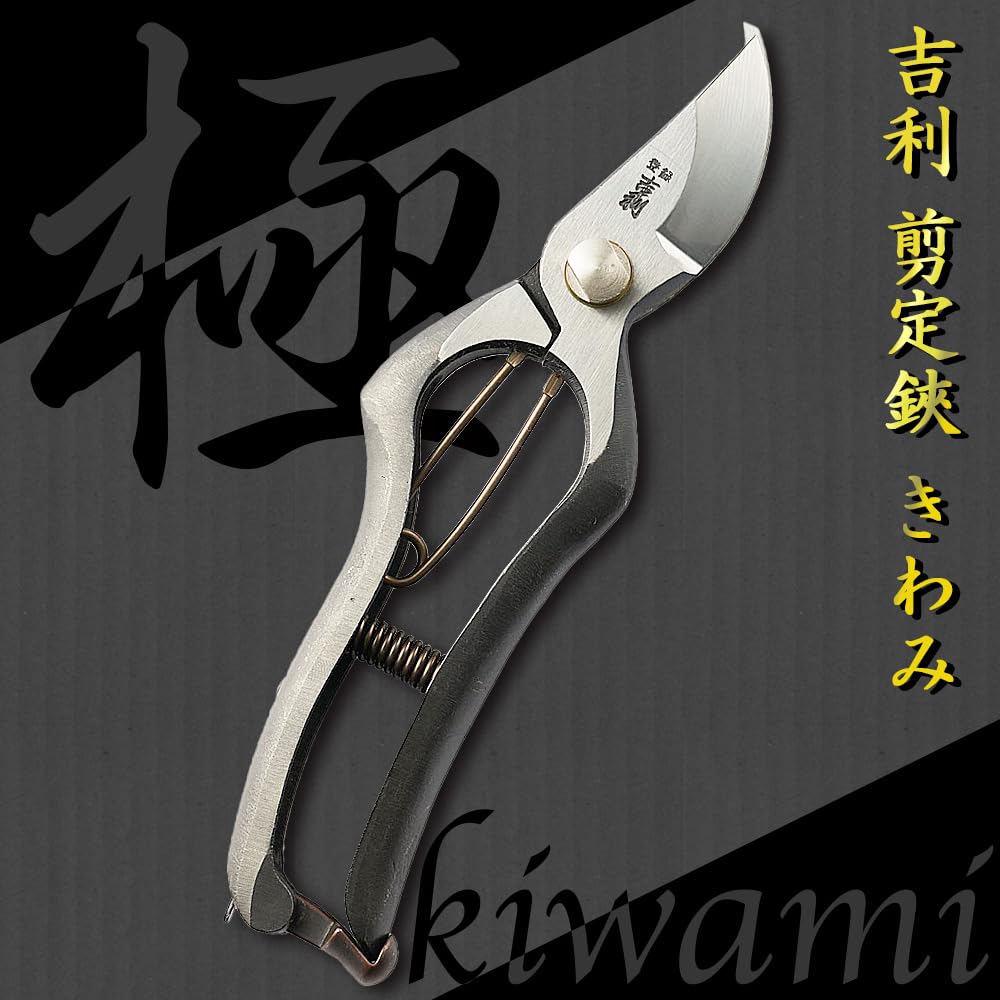 Amazon | 吉利 剪定鋏 きわみ 国産 日本製 新潟県三条製 高級 プロ仕様