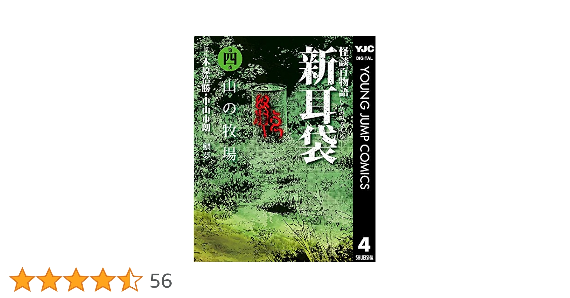 怪談百物語 新耳袋 4冊セット【希少本】 怪談百物語 新耳袋 4冊セット【希少本含む】 - メルカリ