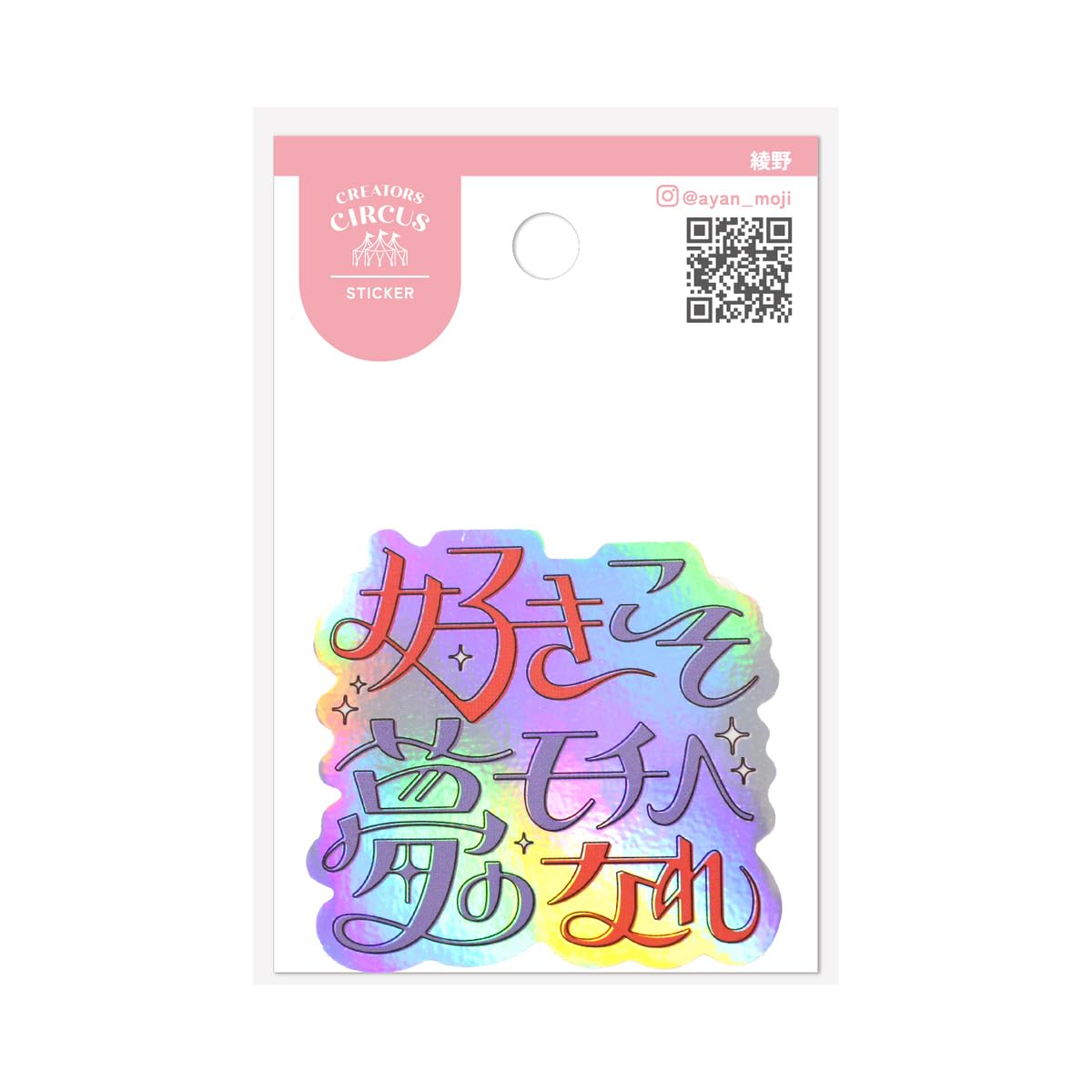maron様用　ステッカー&デザペ Amazon.co.jp: フロンティア クリエイターズサーカス ステッカー 好き