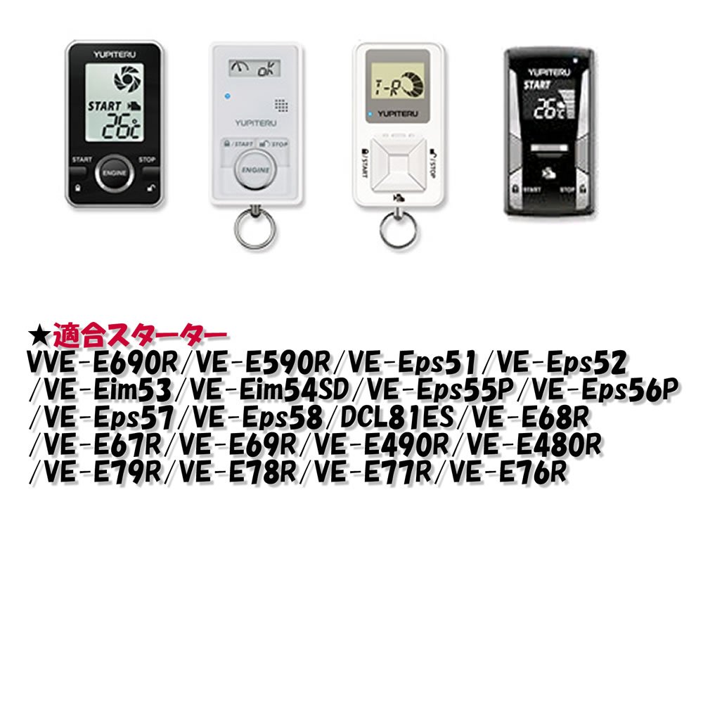 Amazon.co.jp: 【牛革】ユピテル(YUPITERU) エンジンスターター