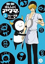 ニコニコはんしょくアクマ（5） (ビッグコミックススペシャル