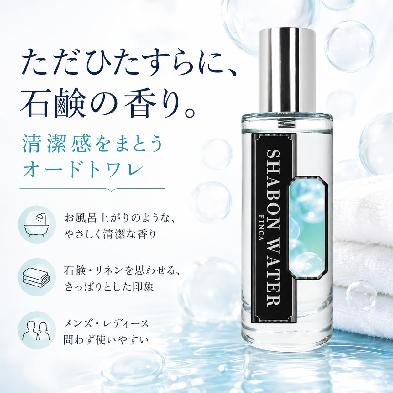 Amazon | FINCA フィンカ シャボンウォーター 30mL オードトワレ 香水