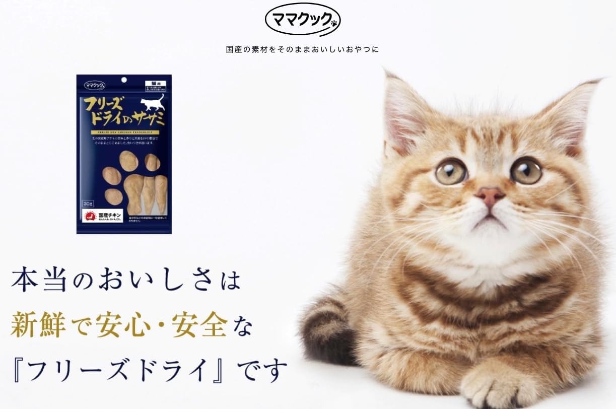 Amazon | ママクック 猫用 フリーズドライ ササミ スナギモ ムネ肉