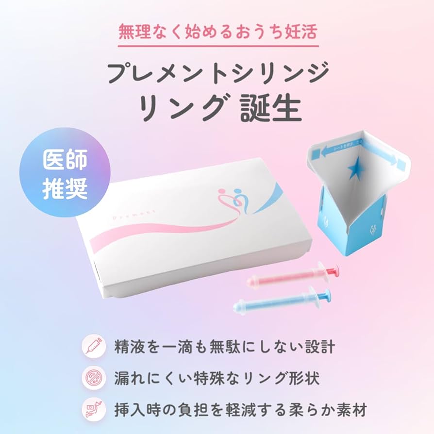 Amazon.co.jp: 【妊活 医師推奨】プレメントシリンジリング 7