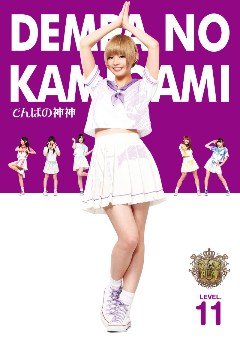 Amazon.co.jp: でんぱの神神 DVD LEVEL.11 : でんぱ組.inc: DVD