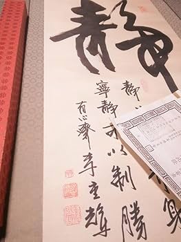 中国書家 篆刻家 李文新 ［二行書 ］肉筆 紙本 書家 掛軸！ 中国書家 篆刻家 李文新 ［二行書 ］肉筆 紙本 書家 掛軸