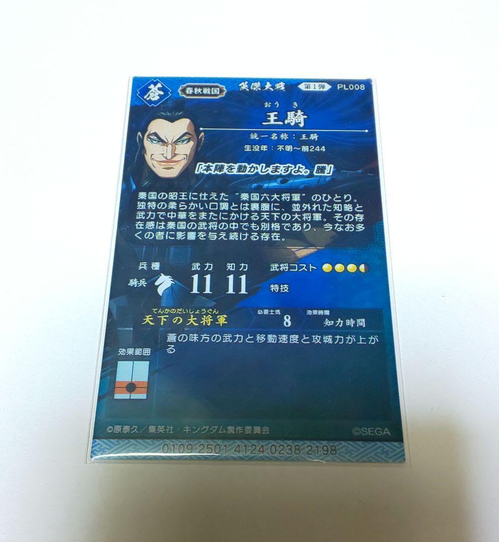 SEGA - 英傑大戦　SR王騎(キングダム) 新品 SEGA - 英傑大戦 SR王騎(キングダム) 新品の通販 by HOD3