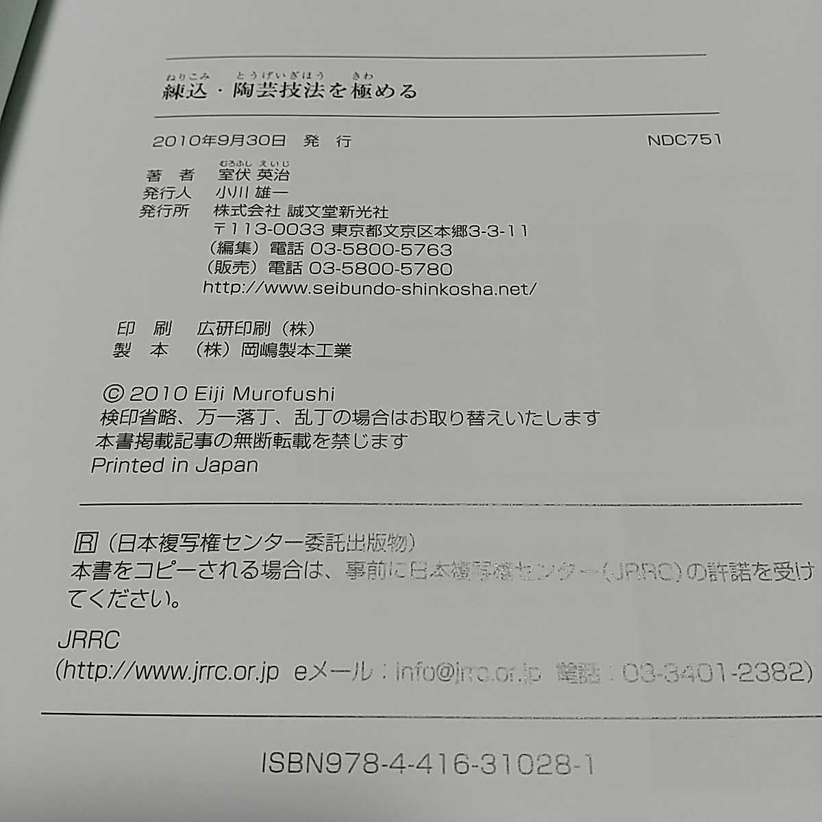 【希少】　練込・陶芸技法を極める : 陶土から磁土まで秘技公開 Amazon.co.jp: 練込・陶芸技法を極める 陶土から磁土まで 秘技