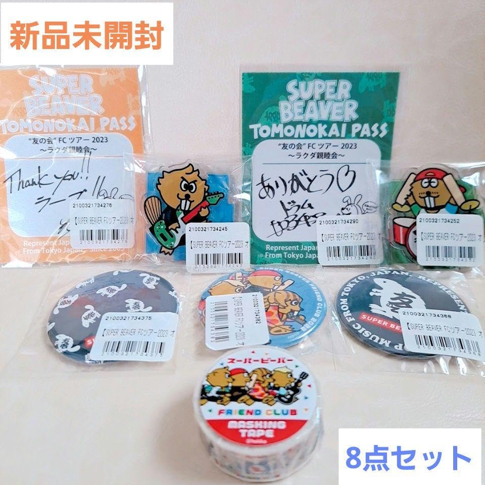 superbeaver ガチャ　セット SUPER BEAVER 20周年記念 ガチャ セット SUPER BEAVER on X: