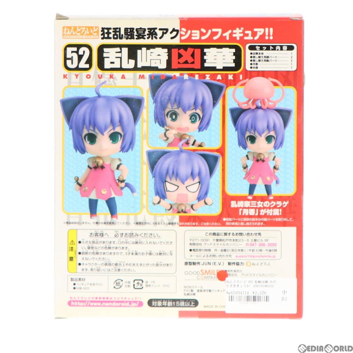 狂乱家族日記 ねんどろいど 乱崎凶華 6g7v4d0 ねんどろいど 乱崎凶華