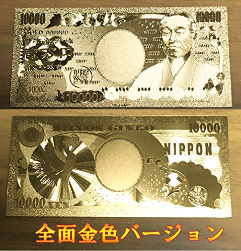 金の一萬円/金の壱萬円（全面金色バージョン）【200枚】 Amazon | 【開運】金の一萬円/金の壱萬円（全面金色バージョン