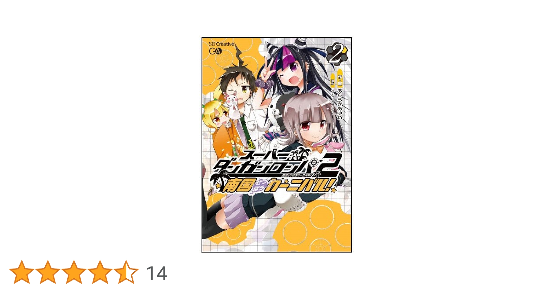 スーパーダンガンロンパ2 南国ぜつぼうカーニバル アニメイト 購入特典 カード スーパーダンガンロンパ2 南国ぜつぼうカーニバル 購入特典