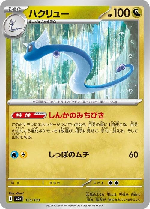 【ポケモンカードゲーム】ハクリュー ジム ハクリュー | ポケモンカードゲーム公式ホームページ