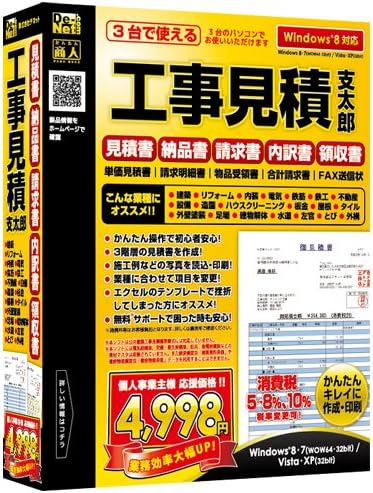 Amazon デネット 工事見積支太郎 見積作成 Pcソフト