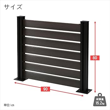 山善] ガーデンマスター 人工木 フェンス 目隠し 耐久性、耐候性