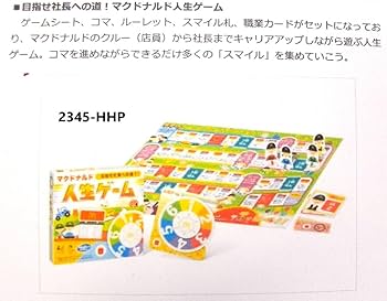 Amazon.co.jp: マクドナルドハッピーセット みんなで パーティーゲーム