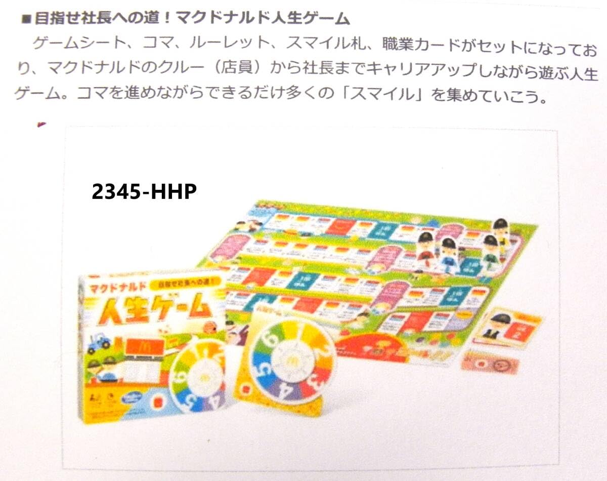 Amazon.co.jp: マクドナルドハッピーセット みんなで パーティーゲーム