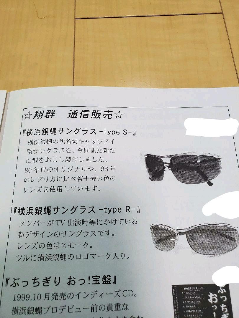 横浜銀蝿 サングラス 翔 30周年 anniversary 横浜銀蝿 サングラス 翔