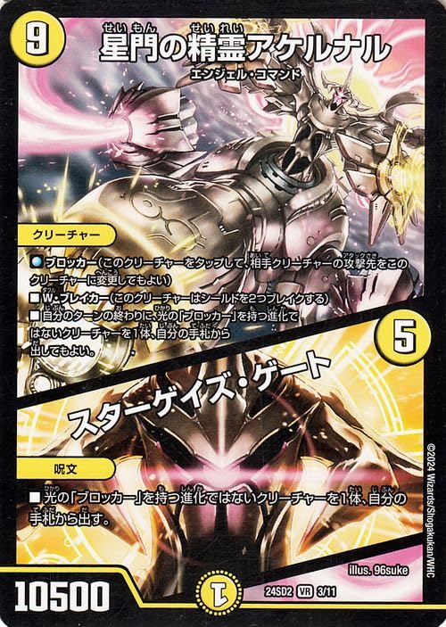 デュエルマスターズ 星門の精霊アケルナル/スターゲイズ・ゲート 金 