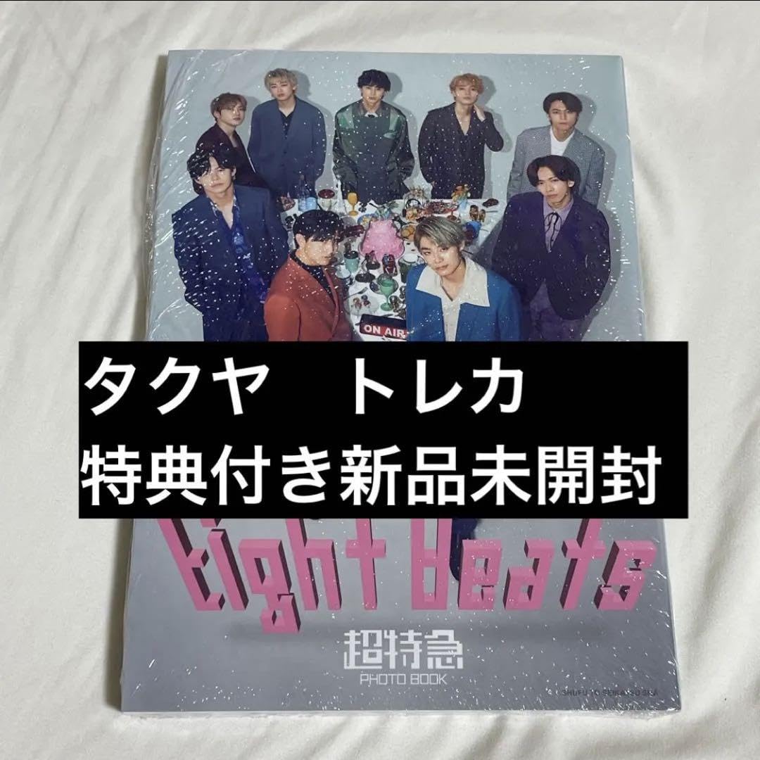 Amazon.co.jp: 超特急 フォトブック eight beats タクヤ トレカ 特典 