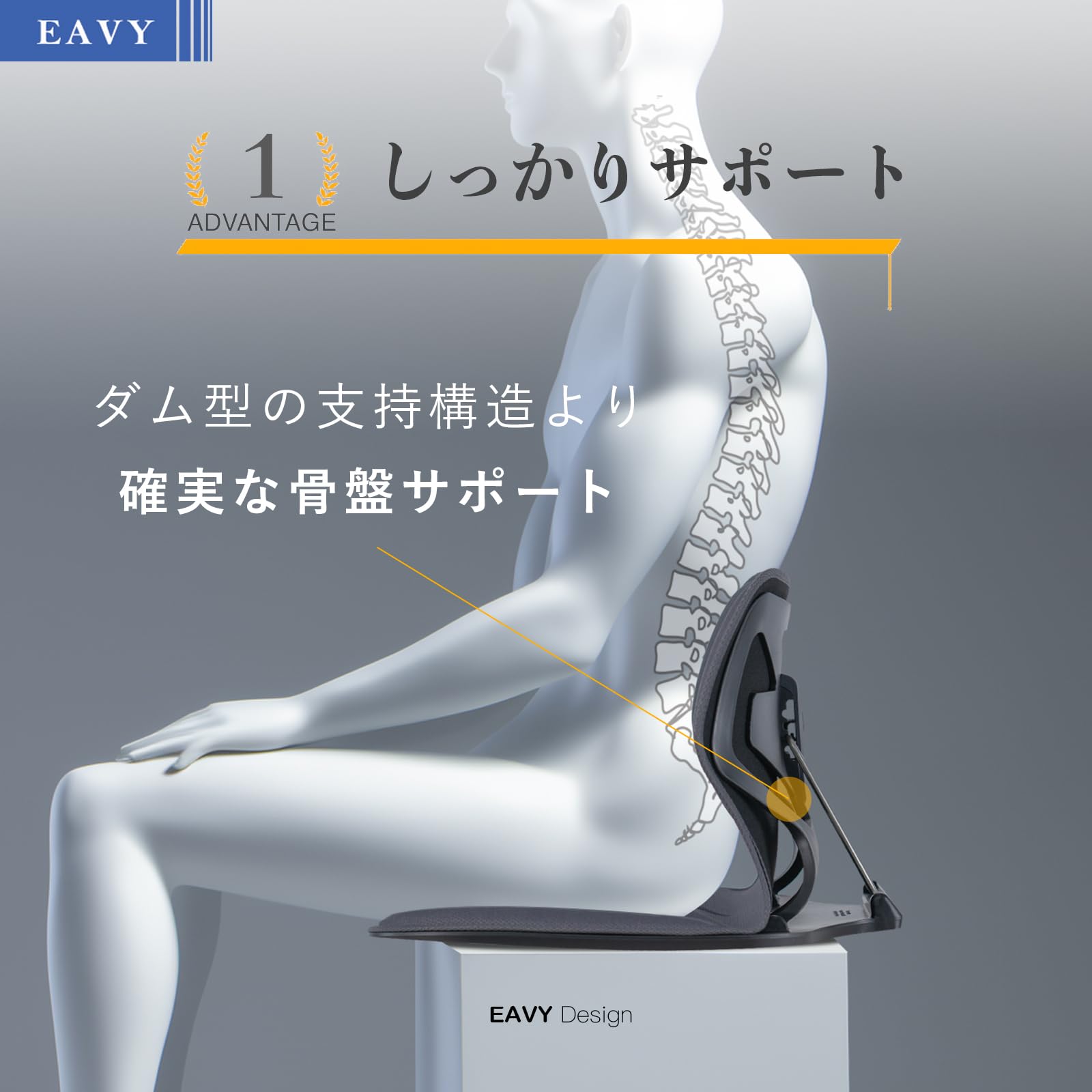 【EAVY】ランバーサポート 骨盤矯正 姿勢矯正 骨盤サポート チェア Amazon｜EAVY(イービー) ランバーサポート 骨盤矯正 姿勢矯正 骨盤