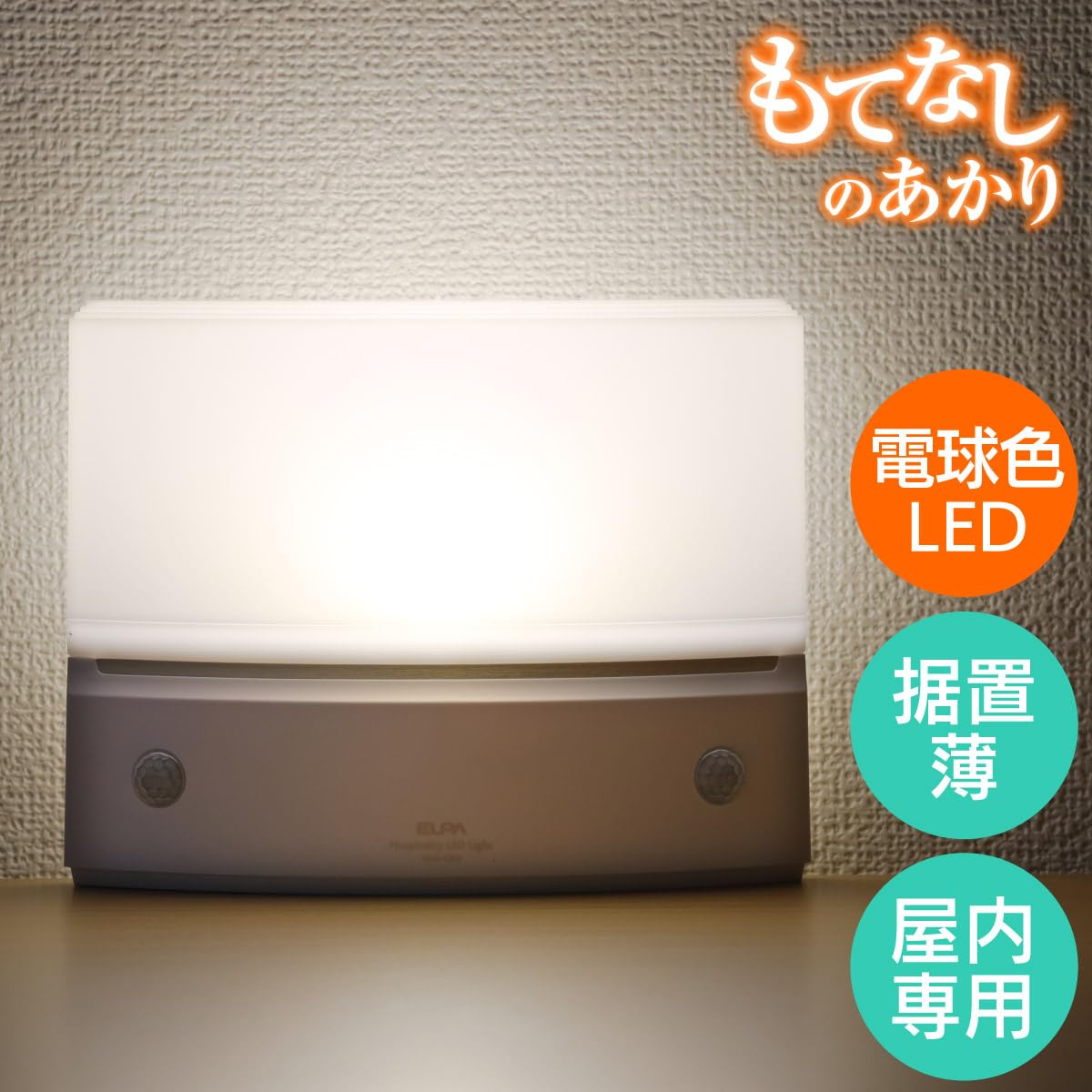 Amazon.co.jp: エルパ もてなしのあかり(LEDフットライト) 電球色LED