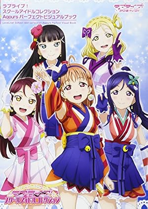 Amazon.co.jp: ラブライブ!スクールアイドルフェスティバル Aqours