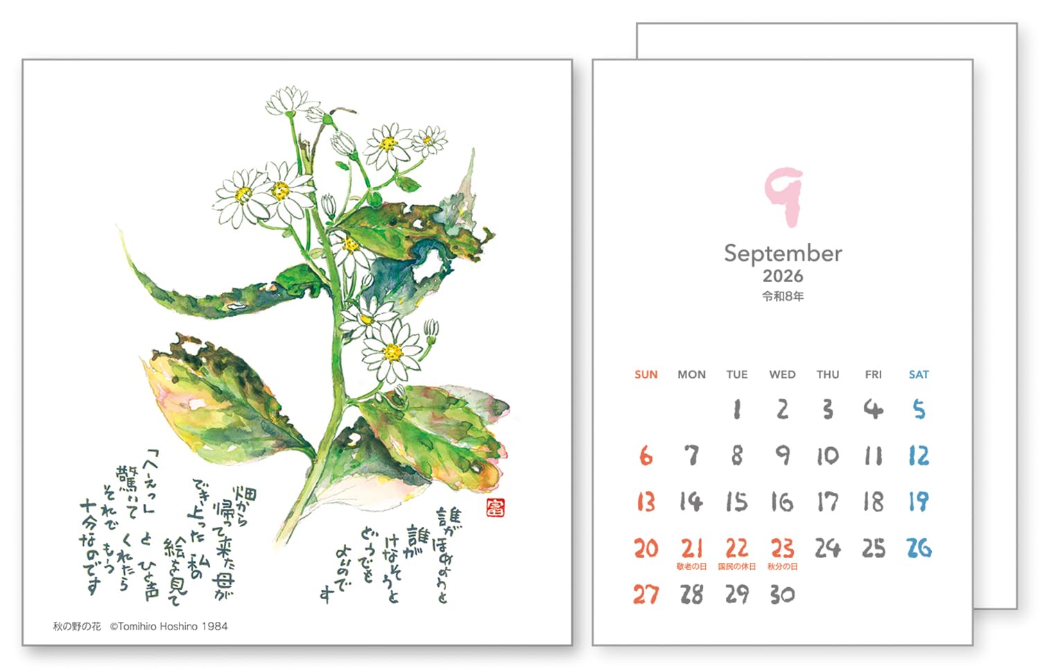 Amazon | 星野富弘 2026年 カレンダー 詩画集 卓上 No.7526