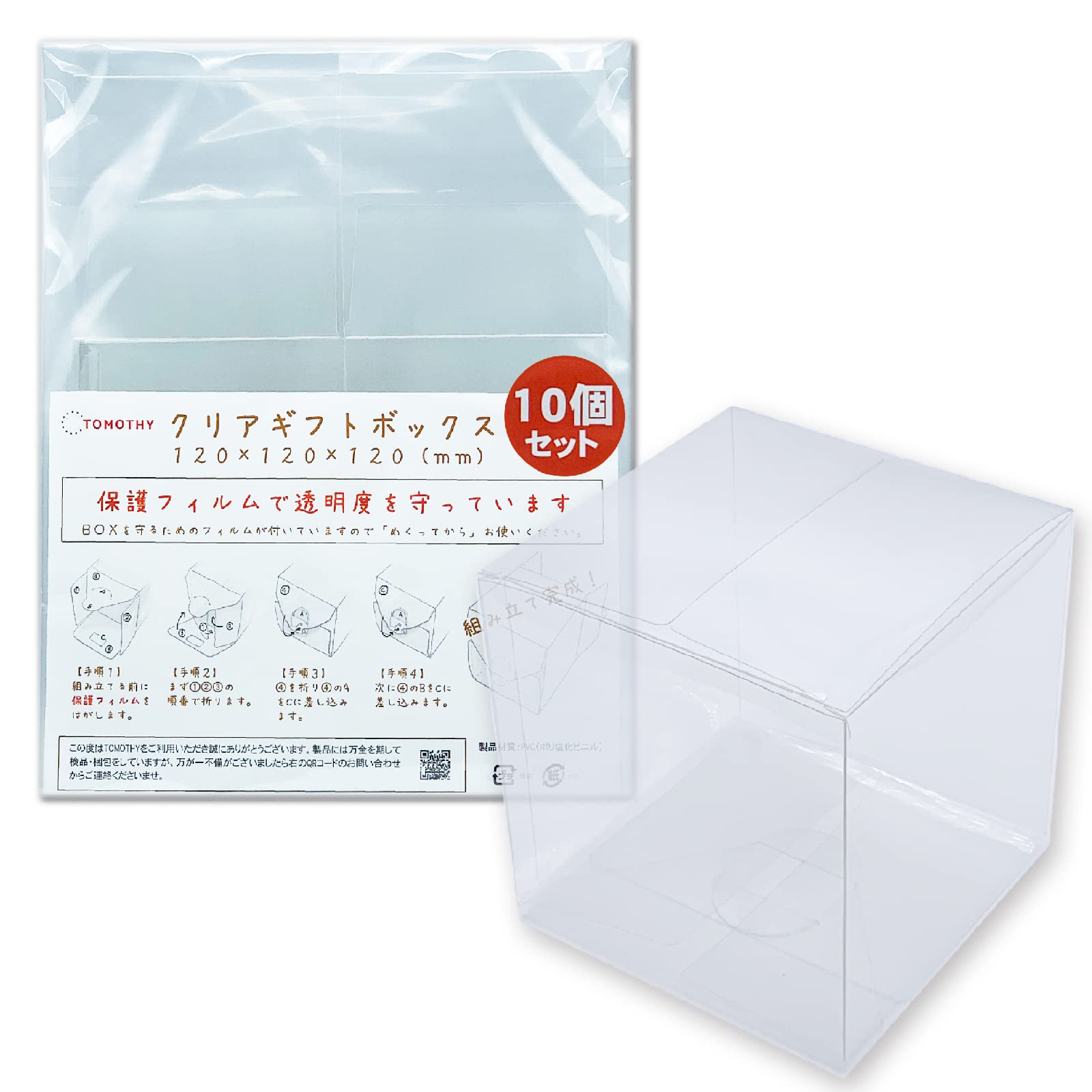 Amazon | TOMOTHY ギフトボックス 透明 12×12×12cm クリアボックス 