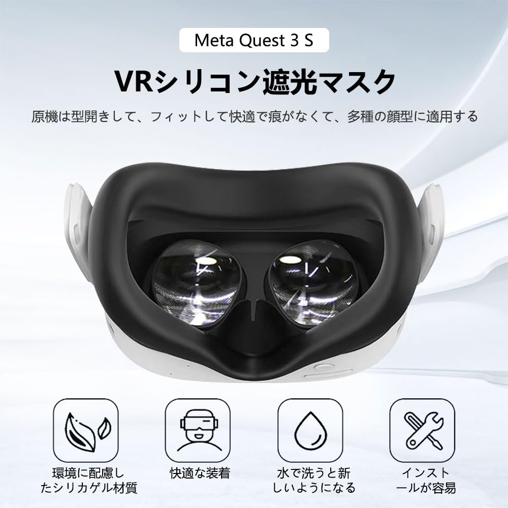 Amazon.co.jp: for Meta Quest 3S用フェイスクッションカバー シリコン