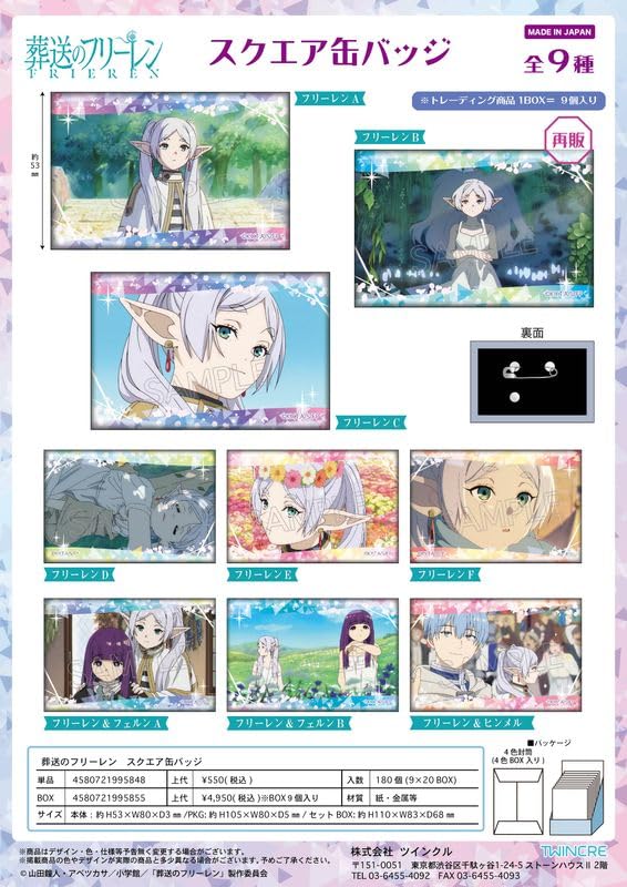 葬送のフリーレン スクエア缶バッジ 9個入りBOX