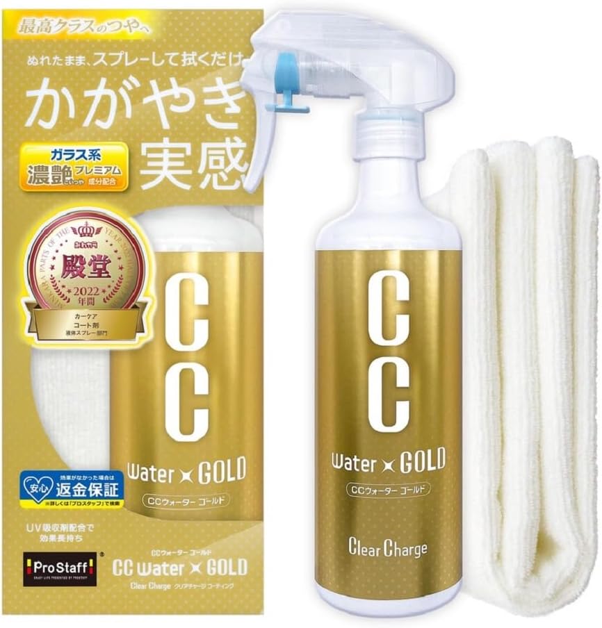 プロスタッフ(Prostaff) 洗車用品 ガラス系ボディーコーティング剤 CCウォーターゴールド 300ml マイクロファイバークロス付き S121 Amazonで販売中 プロスタッフ(Prostaff) 洗車用品 ガラス系ボディーコーティング剤 CCウォーターゴールド 300ml マイクロファイバークロス付き S121 Amazonで販売中