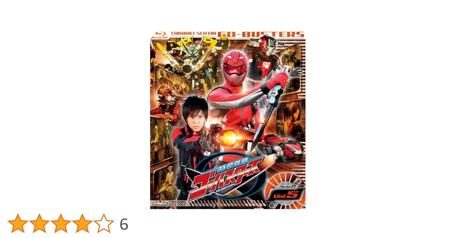 Amazon.co.jp: スーパー戦隊シリーズ 特命戦隊ゴーバスターズ