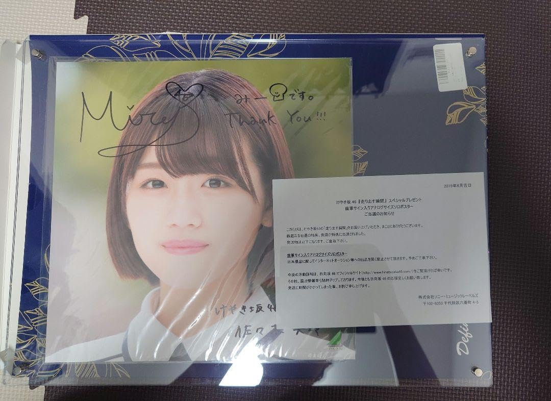 けやき坂46 /日向坂46 走り出す瞬間サイン入りポスター