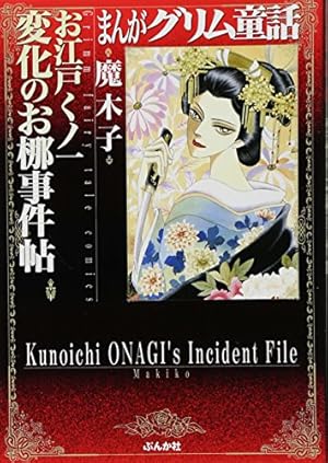 Amazon.co.jp: 金瓶梅(1) (まんがグリム童話) : 竹崎 真実: 本