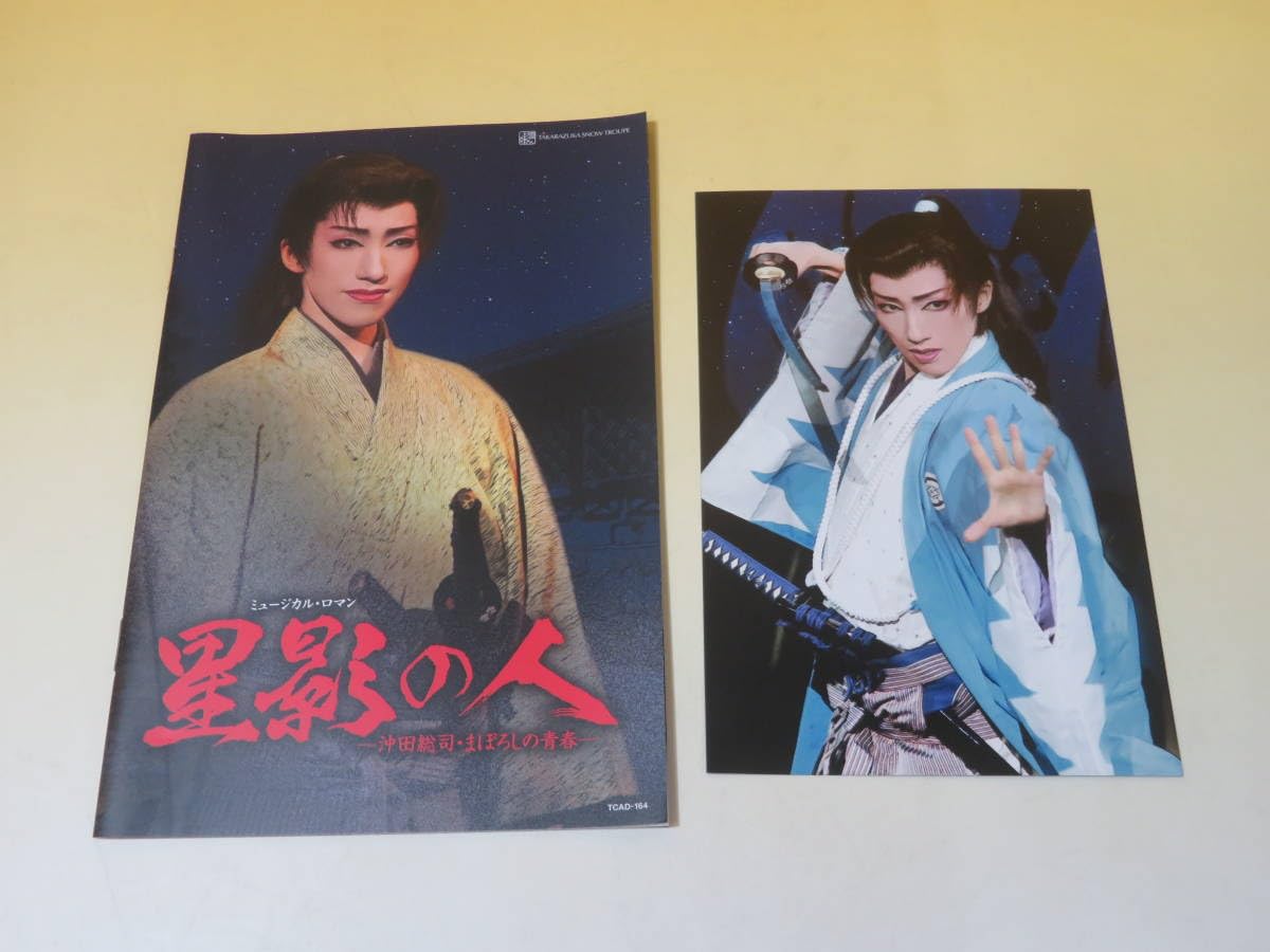 【美品】星影の人　宝塚 DVD  雪組 Amazon.co.jp: 雪組博多座公演 ミュージカル・ロマン『星影の人
