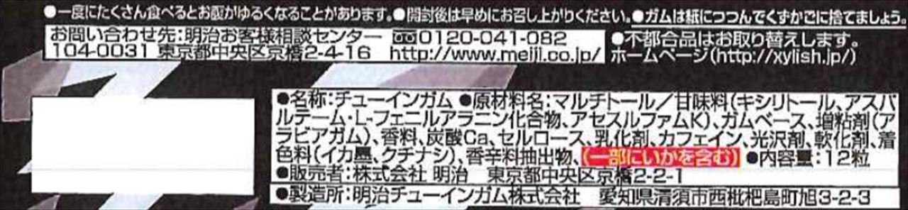 Amazon | 明治 キシリッシュ ガム ハイパークール 12粒×15個 | 明治