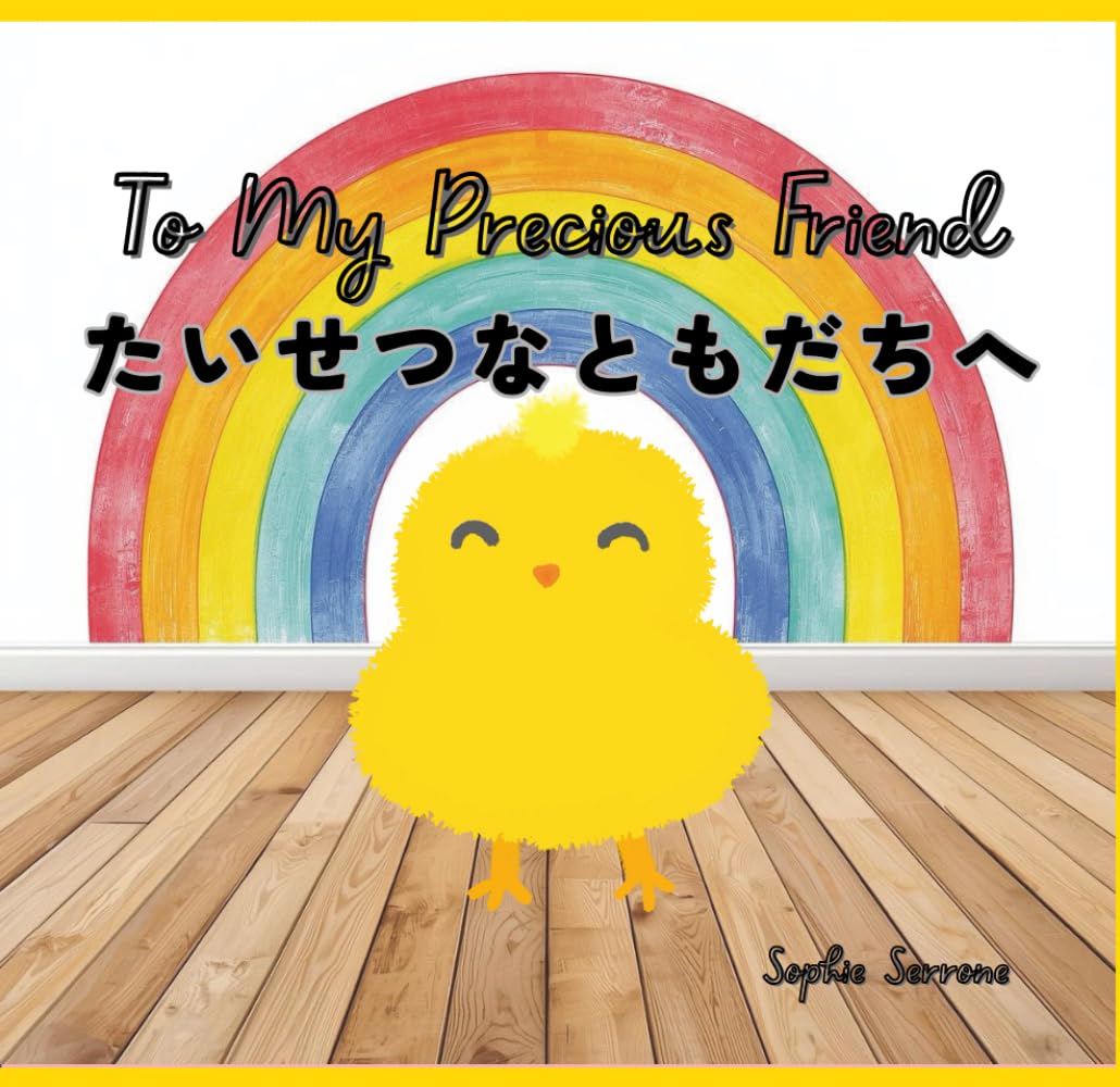 To My Precious Friend: たいせつなともだちへ (Dear My Friend)