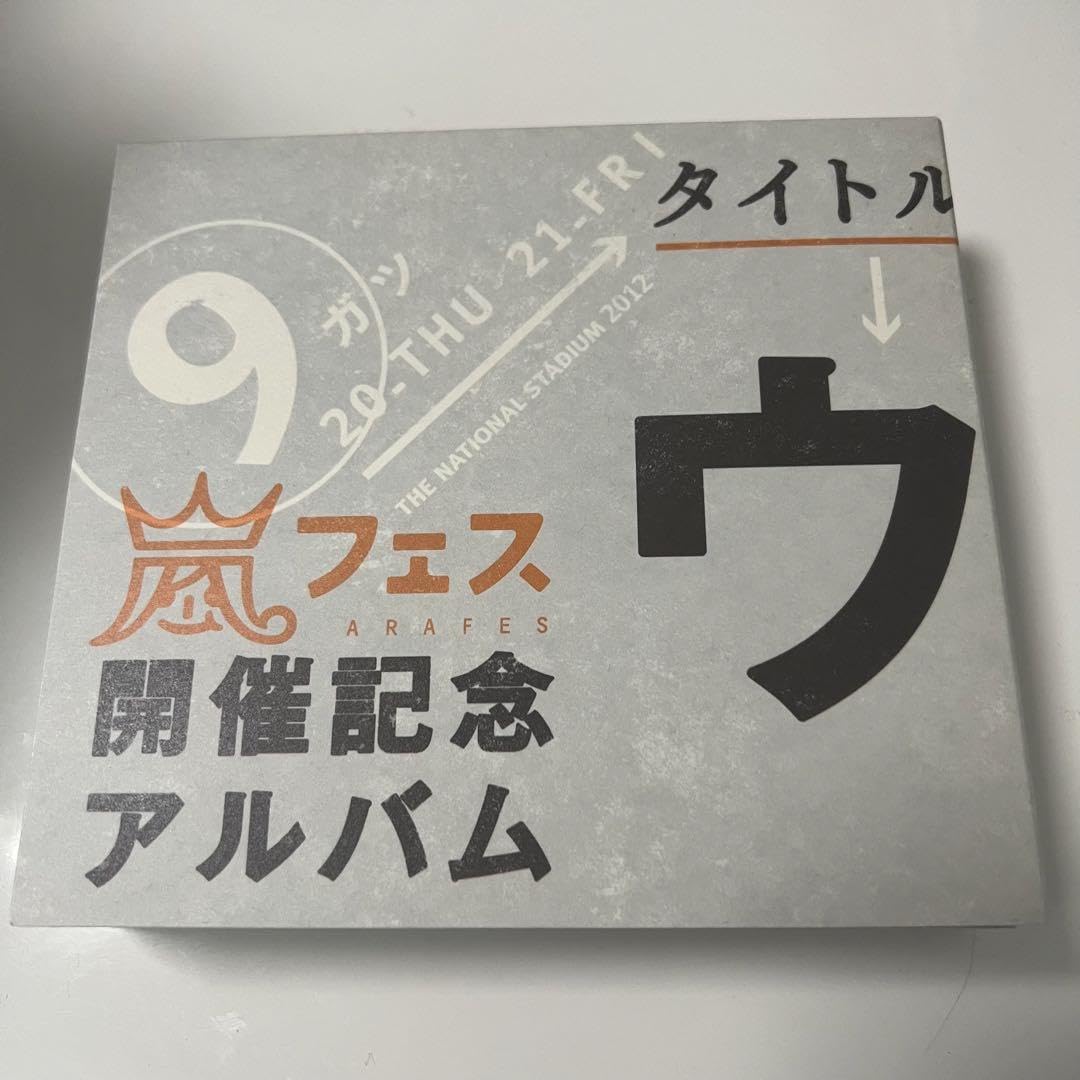 Amazon.co.jp: 嵐 ウラ嵐マニア ウラマニア 限定CD : パソコン・周辺機器