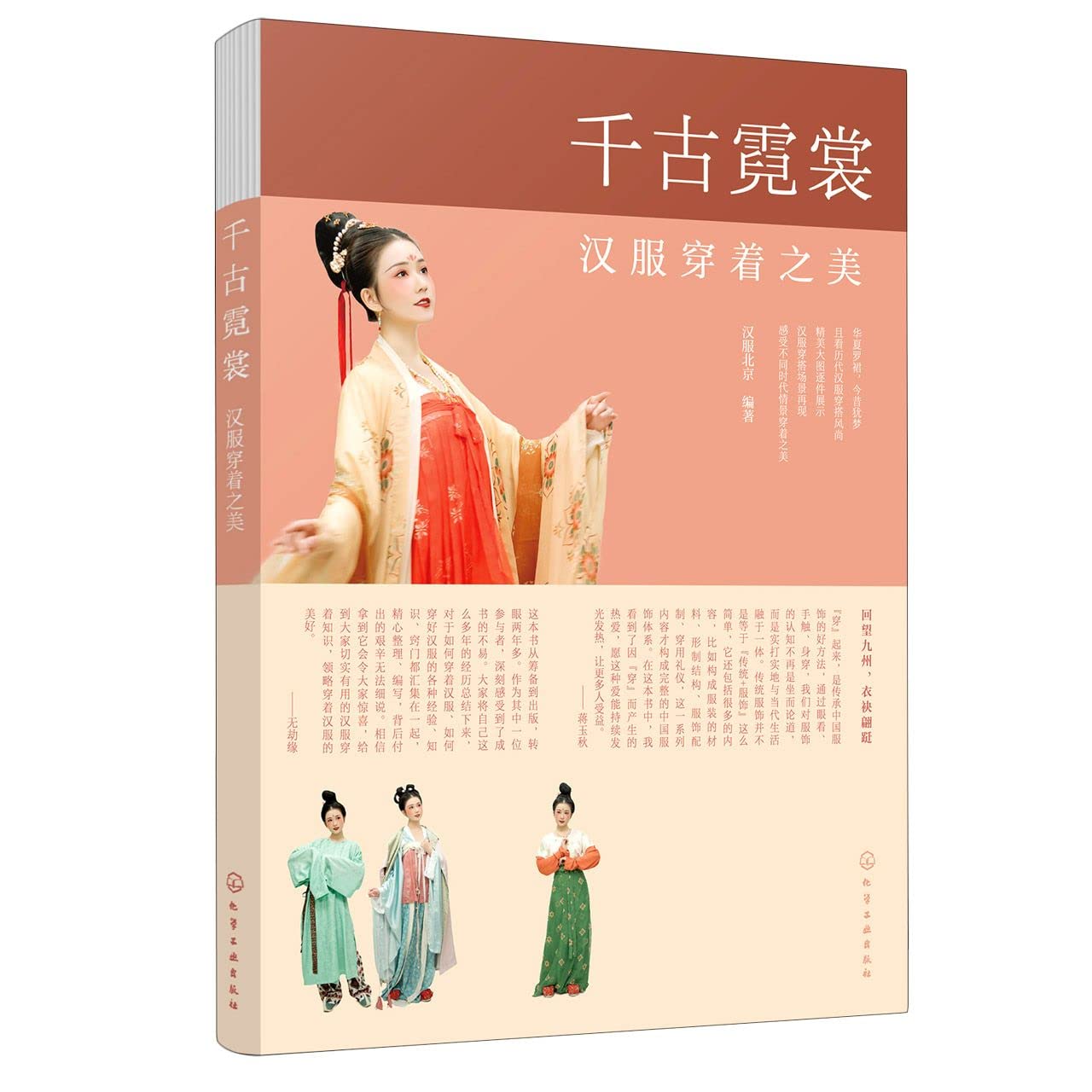 The Beauty of Han-style Clothing (Chinese Edition)