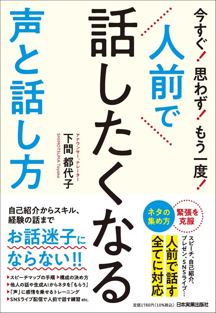 人前で話すがラクになる本3冊セット 今すぐ！思わず！もう一度！ 人前で話したくなる声と話し方 | 下間