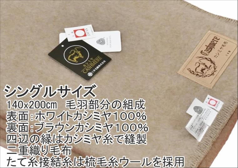 Amazon｜三井毛織 カシミヤ 毛布 カシミア シングル 140x200cm AA-288
