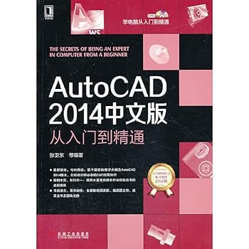 Paperback AutoCAD2014 Chinese version from the entry to the master - ( with CD )(Chinese Edition) [Chinese] Book