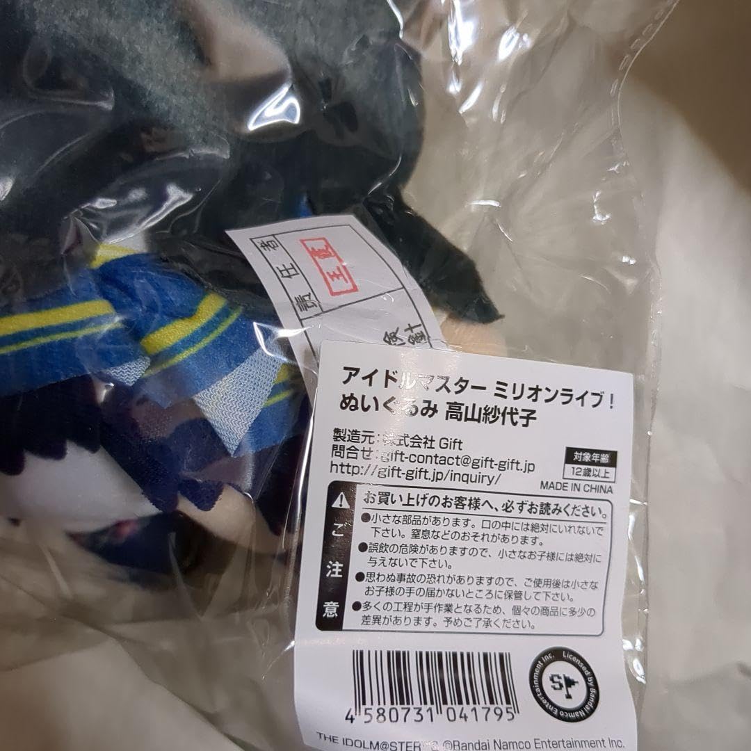 Amazon.co.jp: ぬいぐるみ 高山紗代子 Gift ギフト : おもちゃ