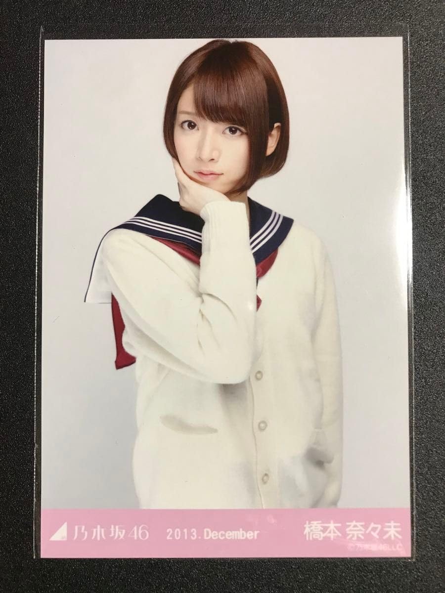 Amazon.co.jp: 橋本奈々未 2013 December カーディガン コンプ 生写真