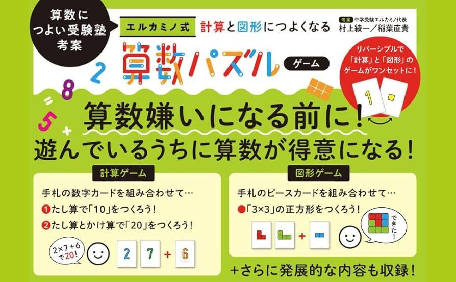 Amazon.co.jp: 幻冬舎 エルカミノ式 計算と図形につよくなる算数パズル