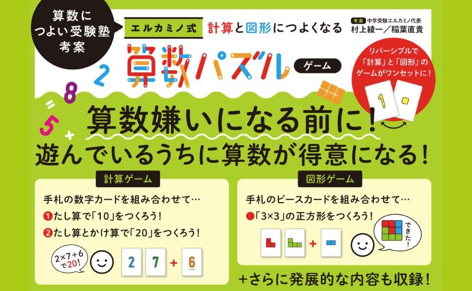 Amazon.co.jp: 幻冬舎 エルカミノ式 計算と図形につよくなる算数パズル